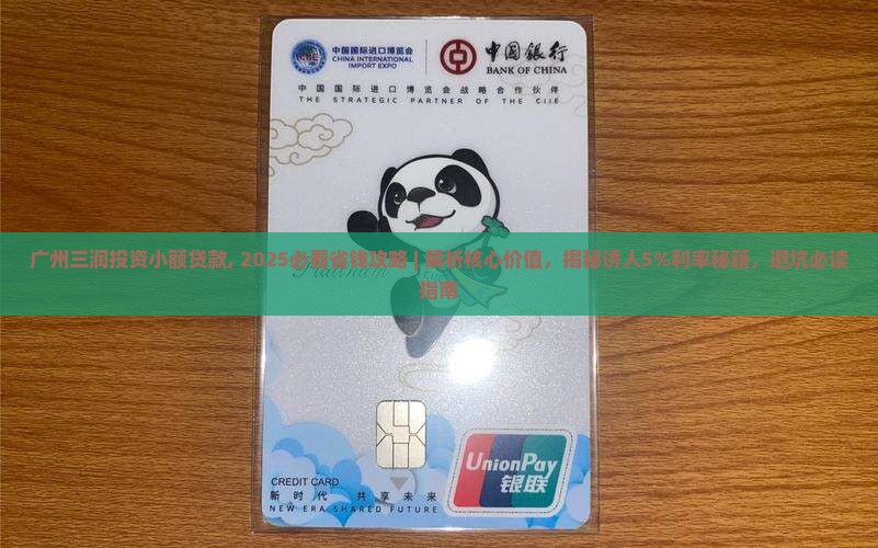 广州三润投资小额贷款