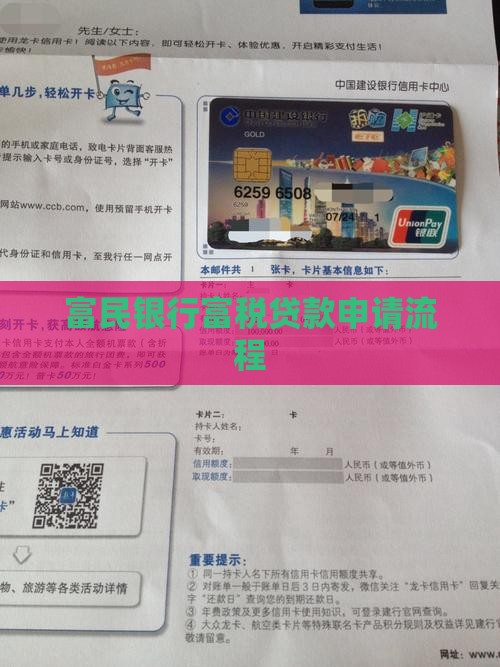 富民银行贷款授权流程