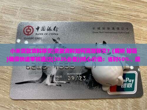 小米贷款资料移交
