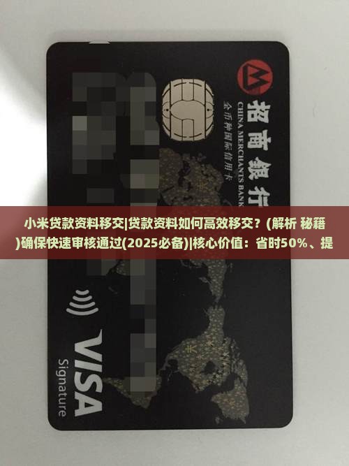 小米贷款资料移交