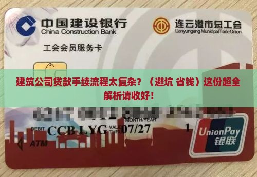 建筑公司贷款手续流程