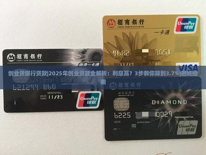 创业贷银行贷款