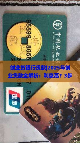 创业贷银行贷款