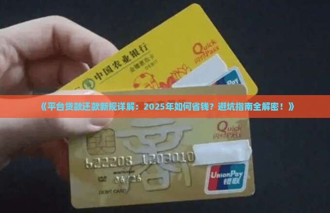 平台贷款还款新规是什么