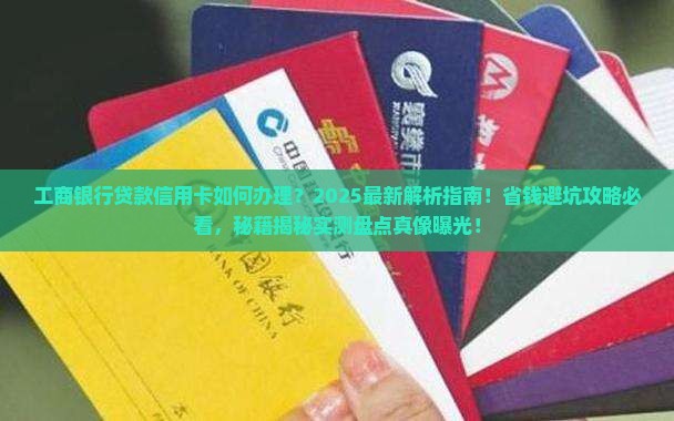 工商银行有贷款信用卡