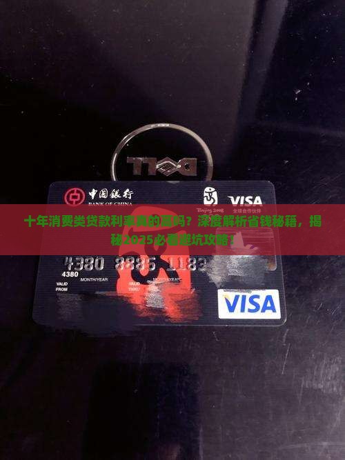 十年的消费类贷款利率 十年的消费类贷款利率