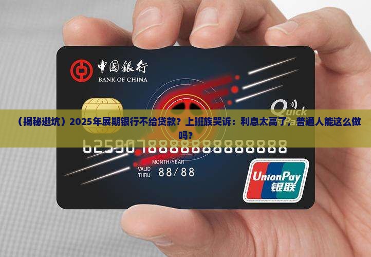 展期银行不给贷款