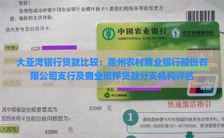大亚湾哪个银行最好贷款