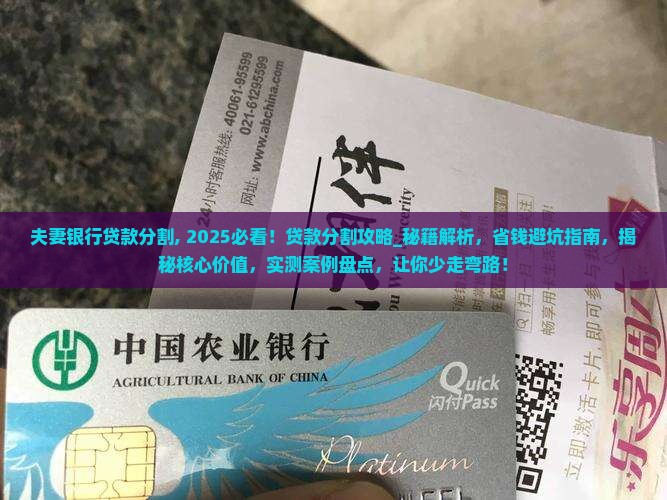 夫妻银行贷款分割