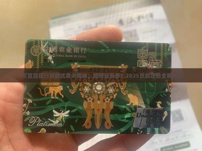 宜昌银行贷款优惠