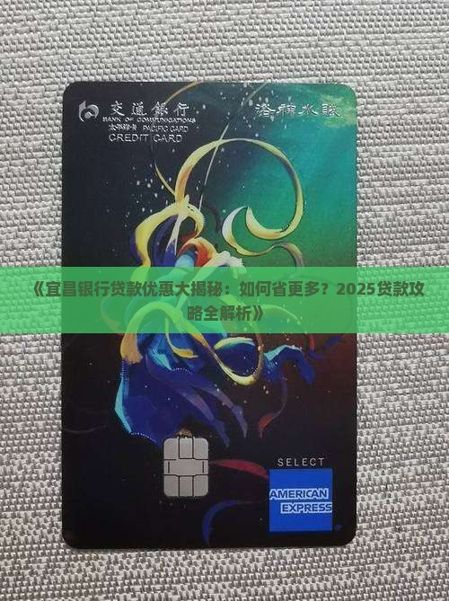 宜昌银行贷款优惠
