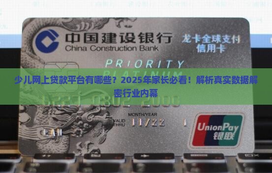 少儿网上贷款平台有哪些