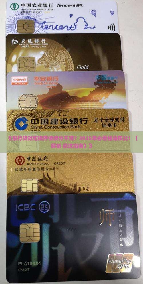 怎么区分银行贷款和抵押