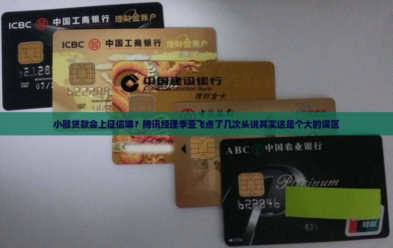 小额贷款会上征信嘛