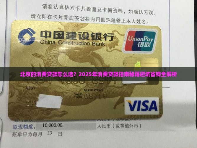 北京的消费贷款