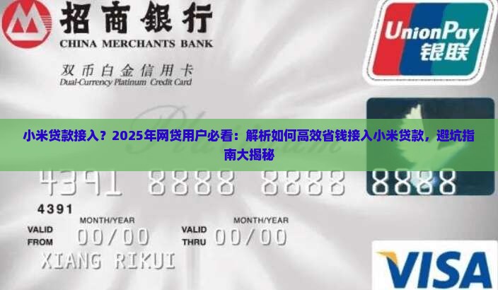 小米贷款接入