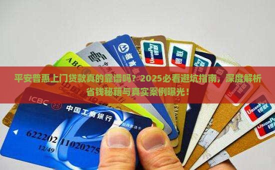 平安普惠上门贷款