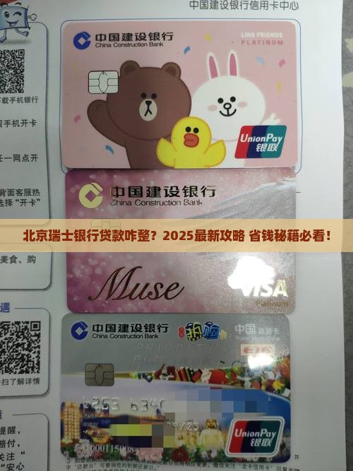北京瑞士银行贷款吗
