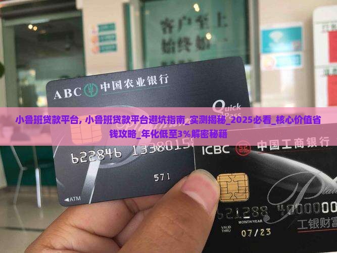 小鲁班贷款平台