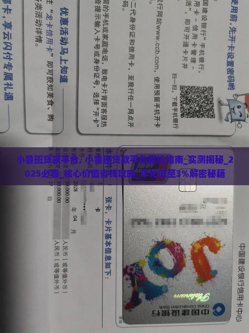 小鲁班贷款平台