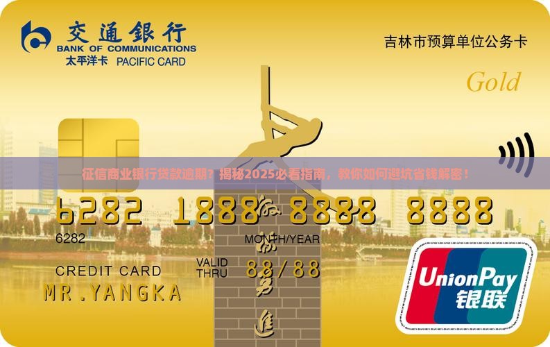 征信商业银行贷款逾期