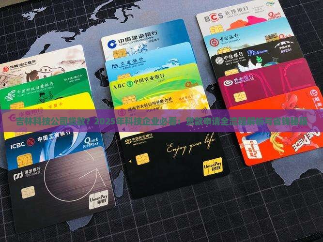 吉林科技公司贷款