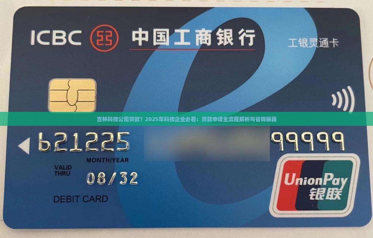吉林科技公司贷款
