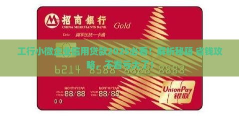 工行小微企业信用贷款网讯