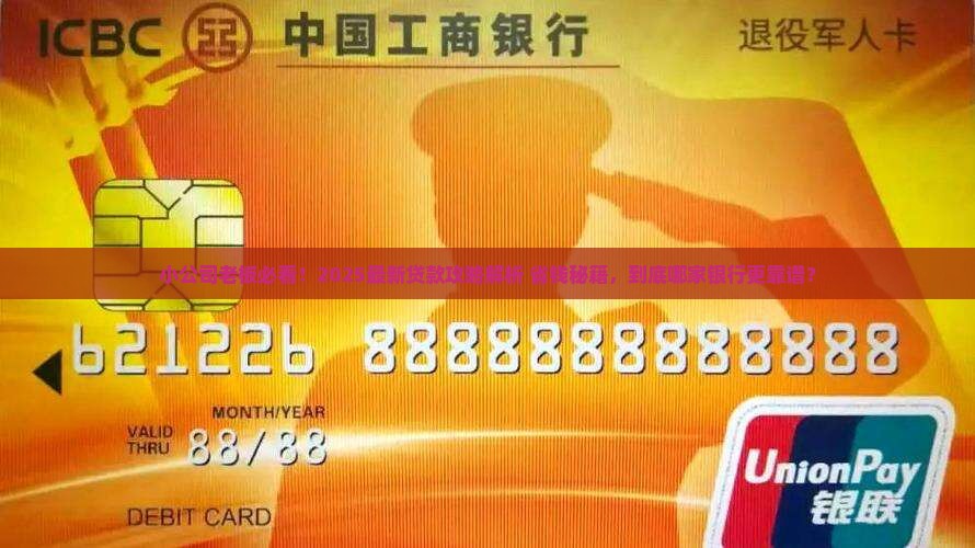 小公司在哪贷款好点
