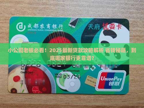 小公司在哪贷款好点