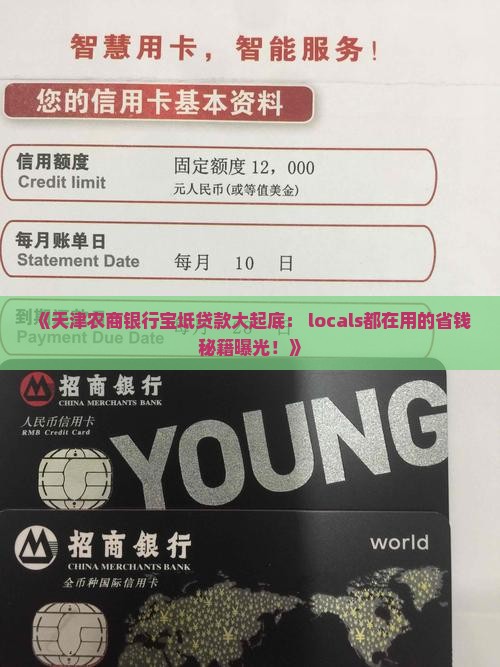天津农商银行宝坻贷款