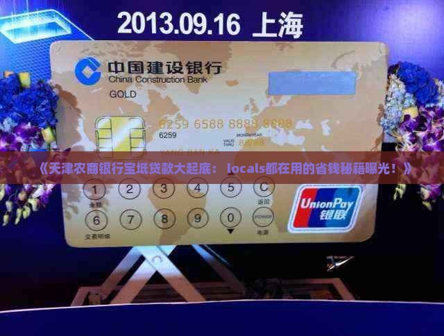 天津农商银行宝坻贷款