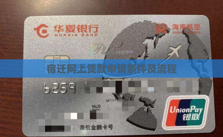 宿迁网上贷款申请条件