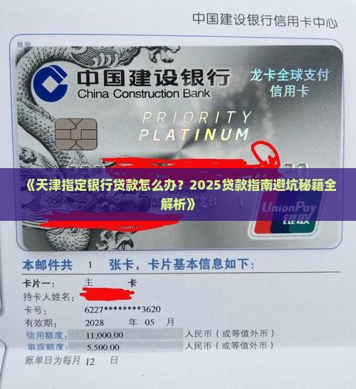 天津指定银行办贷款
