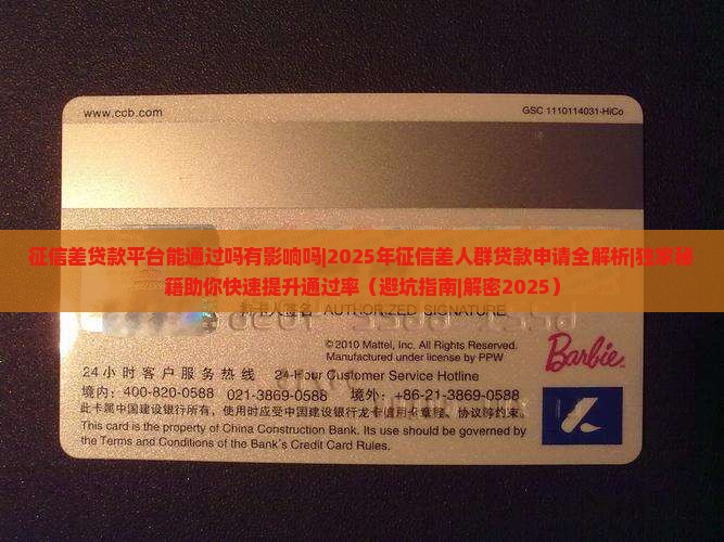 征信差贷款平台能通过吗有影响吗