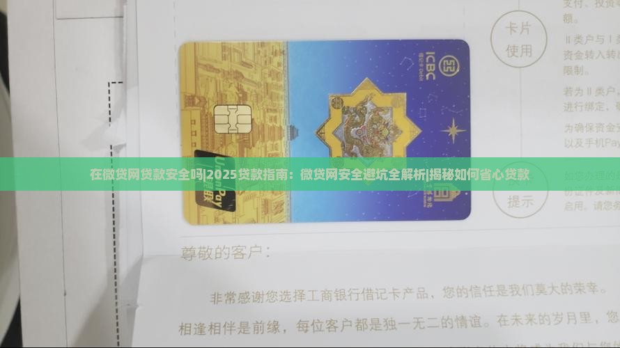 在微贷网贷款安全吗 在微贷网贷款安全吗