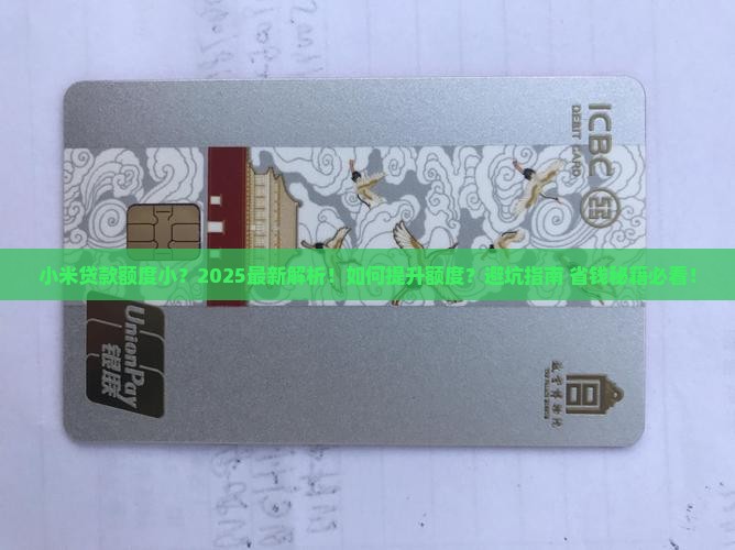 小米贷款额度小