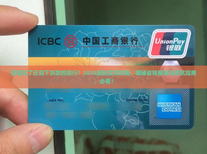 征信花了能下贷款的银行