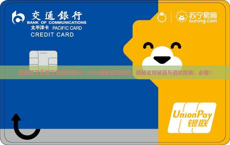 征信花了能下贷款的银行