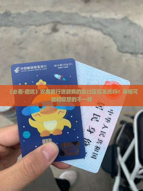 农商银行贷款过征信系统吗