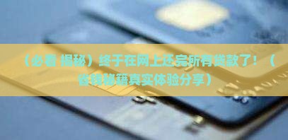 在网上还完所有贷款