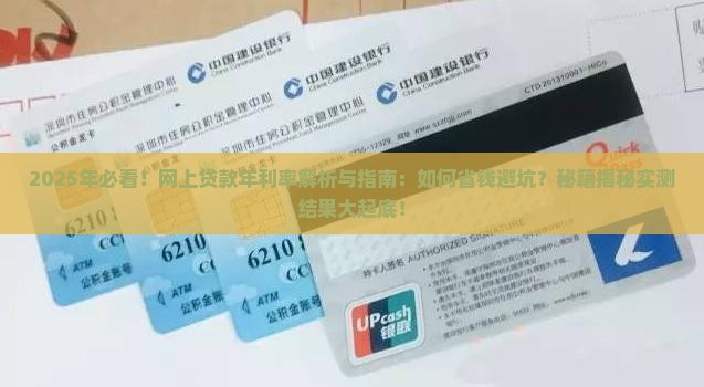 各种网上贷款年利率