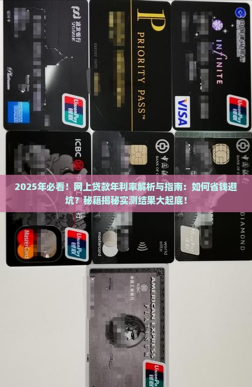 各种网上贷款年利率