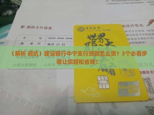 建设银行中宁支行贷款