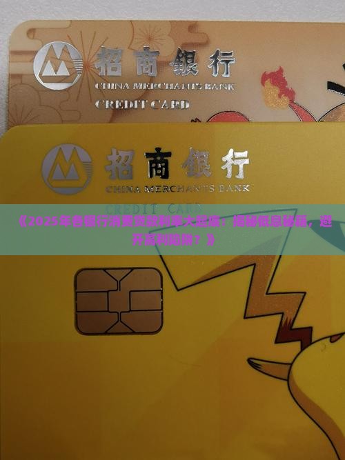 各银行消费贷款利率