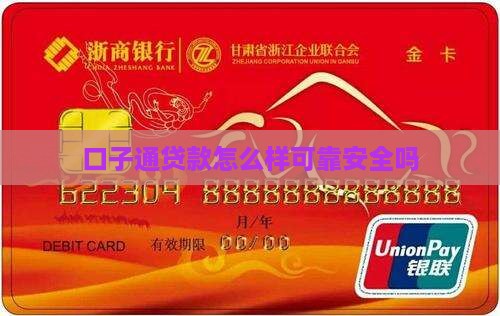 口子通贷款怎么样