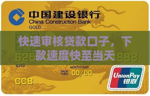 快速审核贷款口子，下款速度快至当天