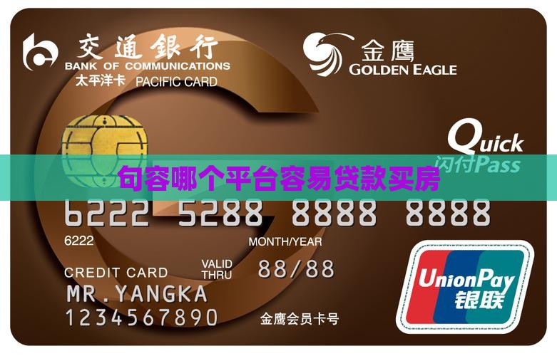 句容哪个平台容易贷款买房