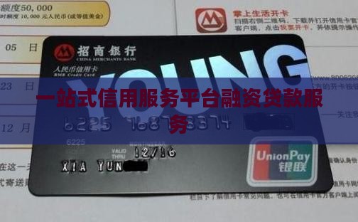 一站式信用服务平台融资贷款服务
