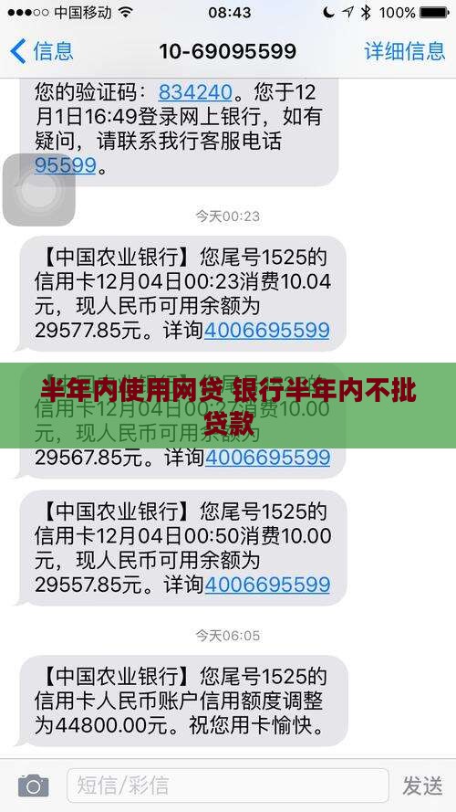 半年内使用网贷 银行半年内不批贷款